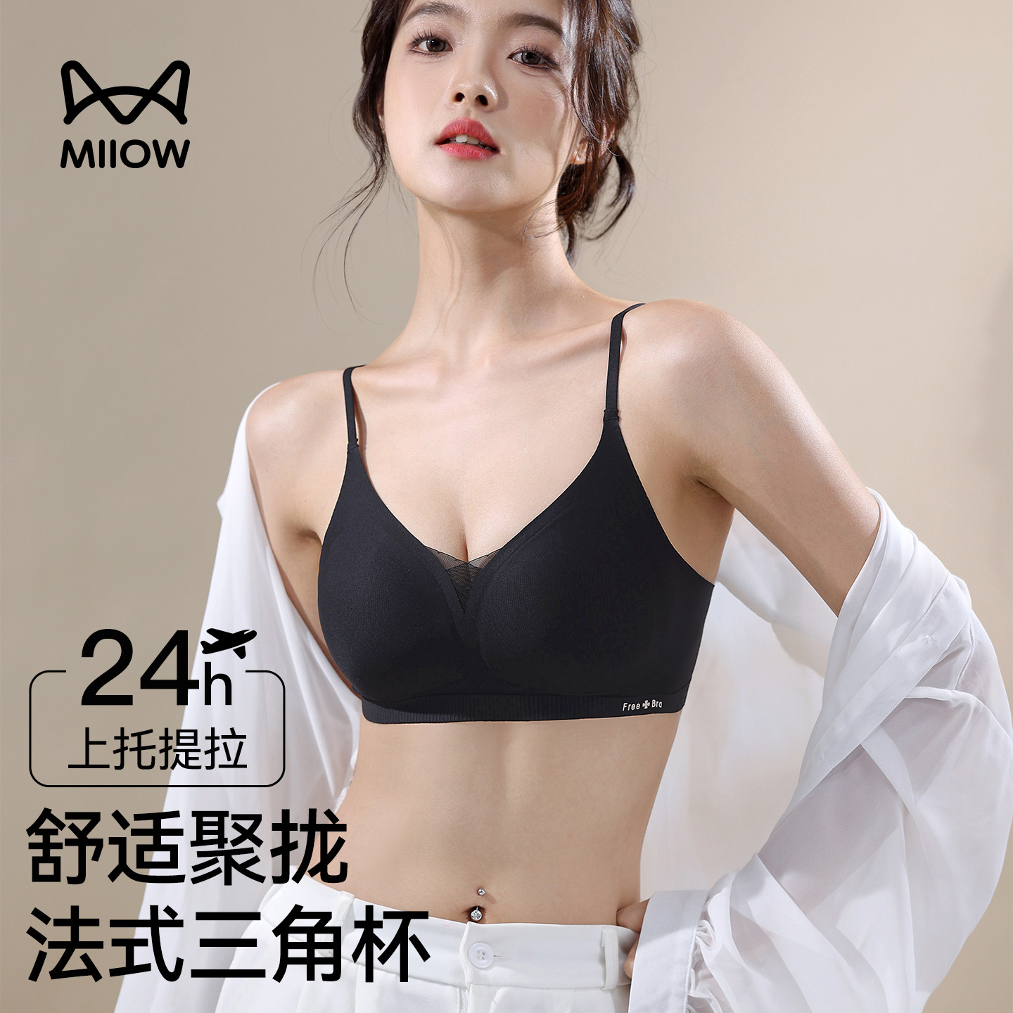 猫人法式无痕内衣女士细肩带小胸聚拢显大文胸罩黑色防下垂三角杯,女士内衣/男士内衣/家居服,文胸,淘宝优惠券,粉丝福利购,淘宝优惠卷