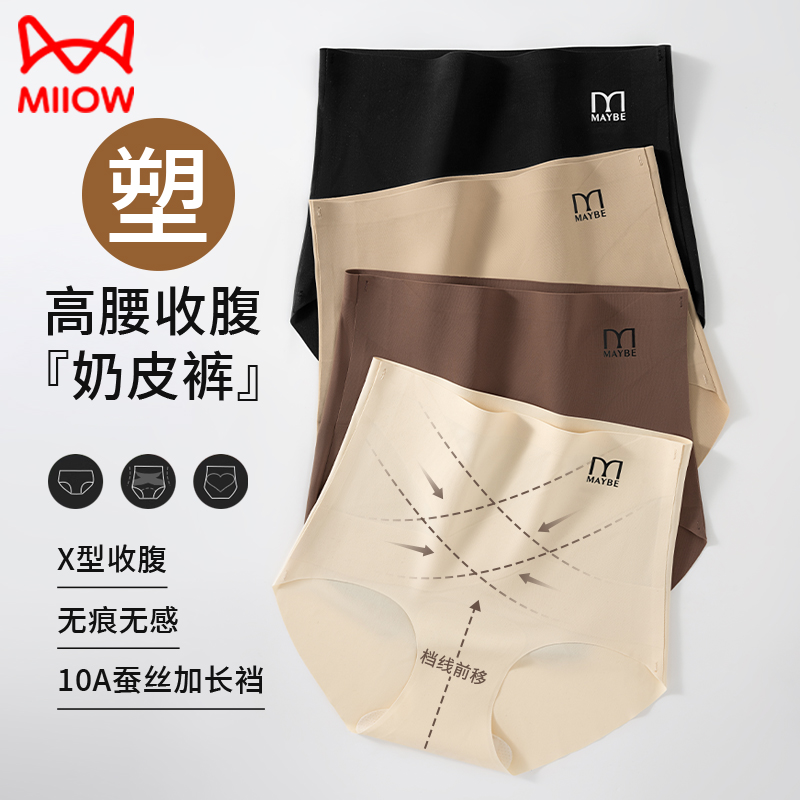 猫人优品无痕蚕丝高腰收腹奶皮裤