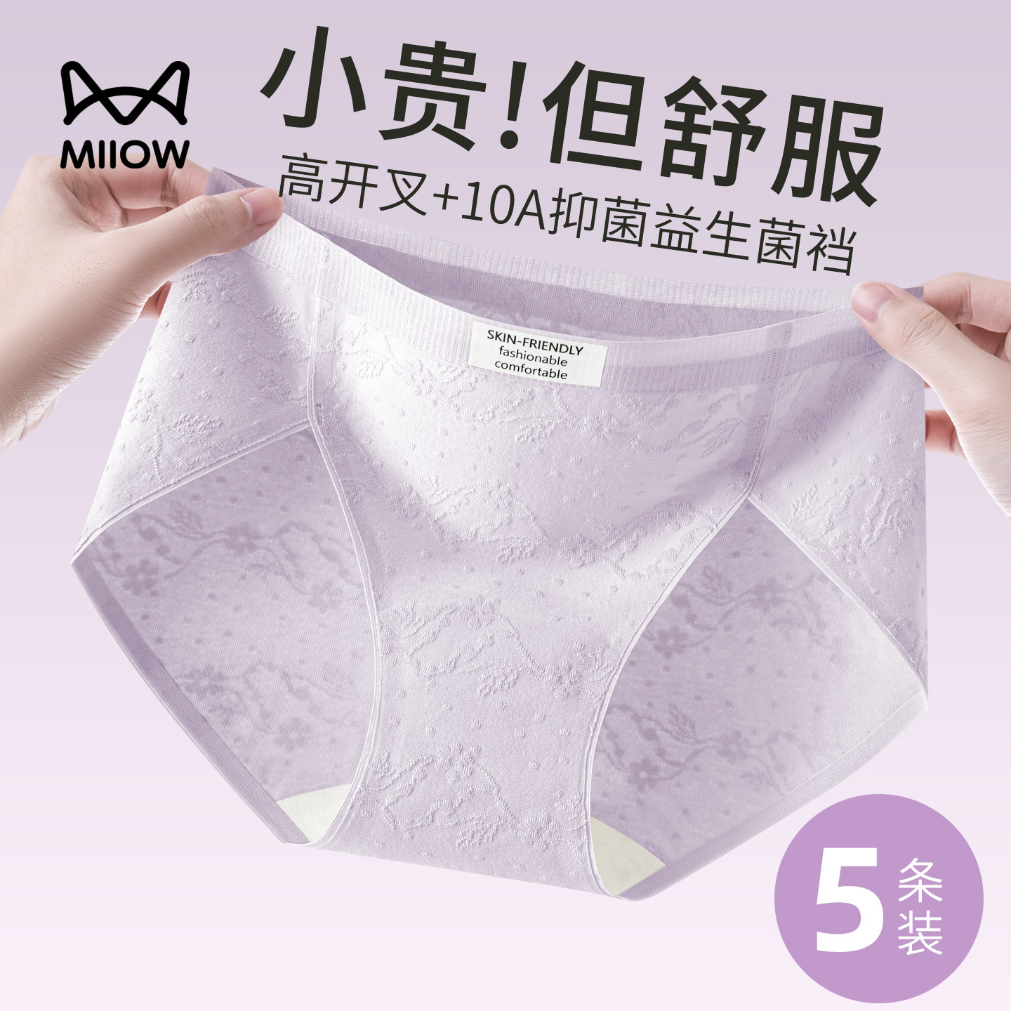 猫人内裤女士无痕中高腰纯棉抗菌裆少女生三角裤不夹臀2025新款