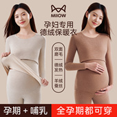 套装 猫人孕妇保暖内衣女士2026新款 便携哺乳孕期无痕秋衣秋裤 秋冬