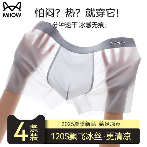猫人超薄男士内裤夏凉感冰丝粉色