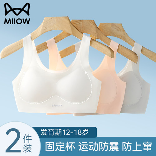 猫人无痕少女内衣青春期运动防震