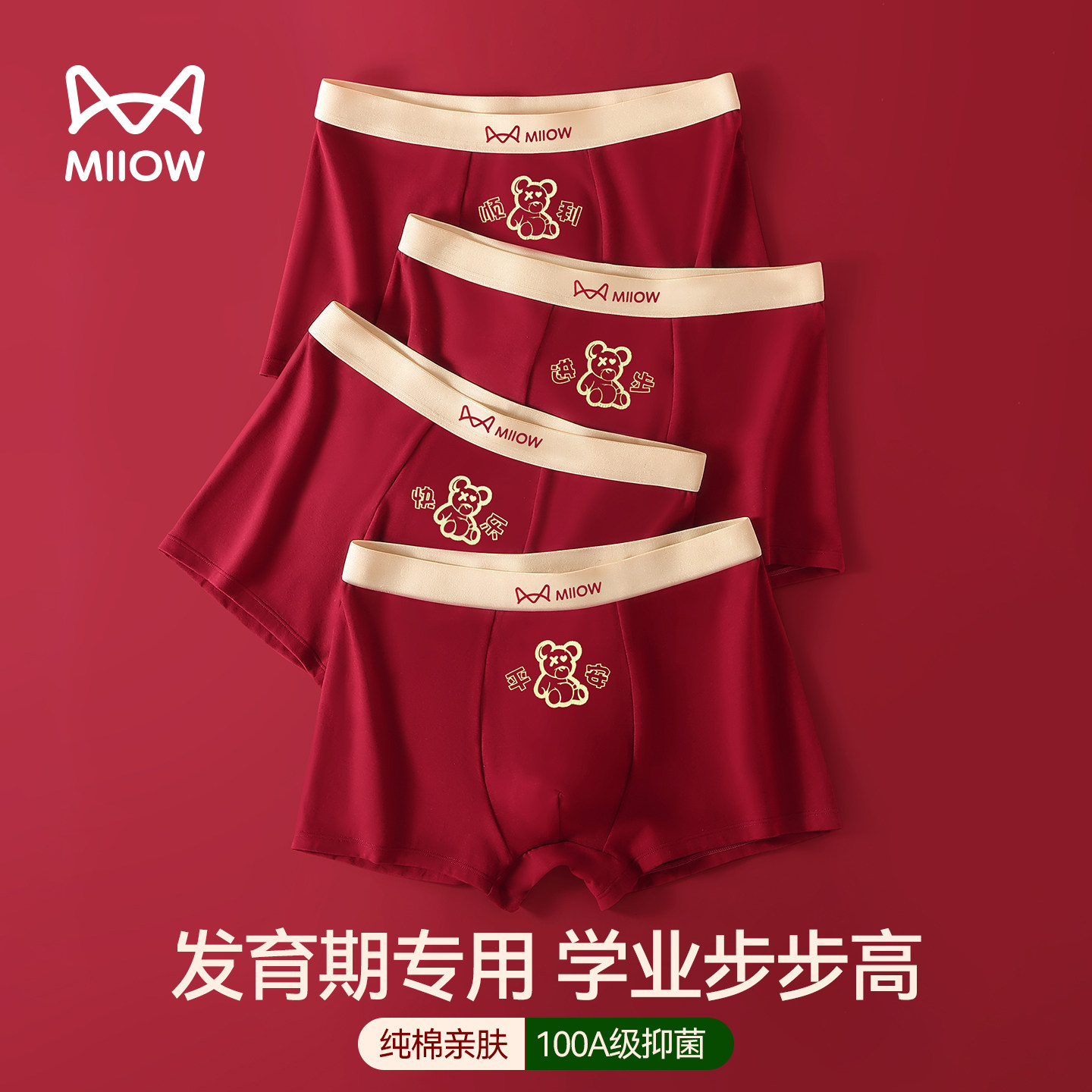 猫人青少年内裤男生纯棉红色本命年四角短裤中大童发育期平角裤头,女士内衣/男士内衣/家居服,男平角内裤,淘宝优惠券,粉丝福利购,淘宝优惠卷