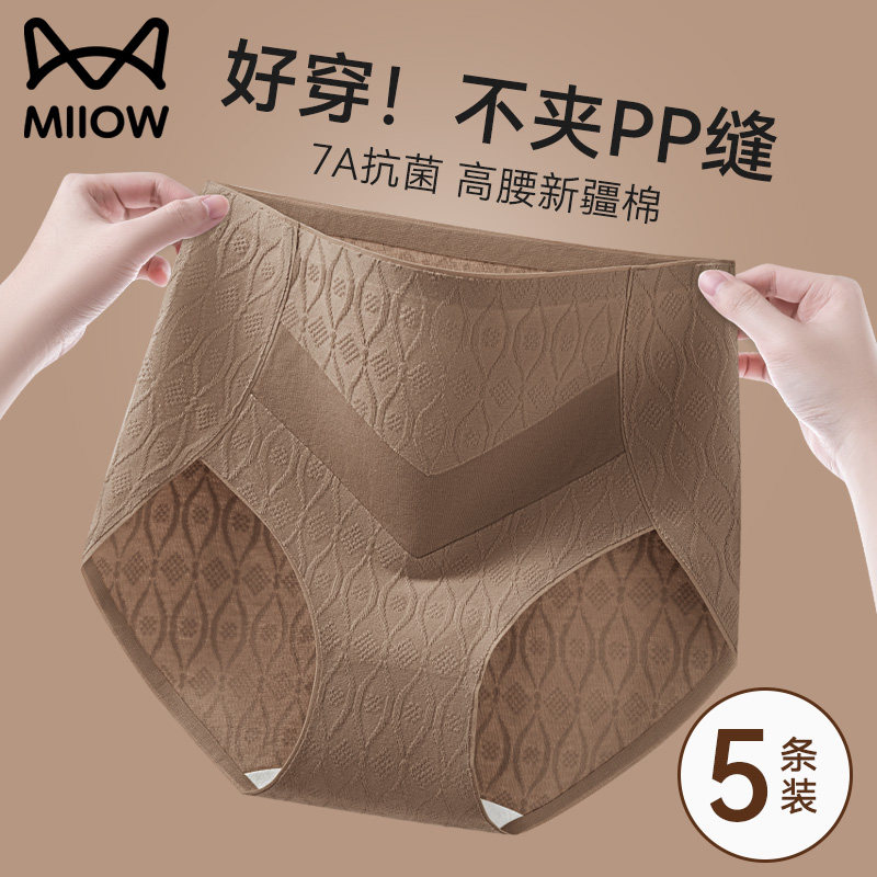 猫人无痕内裤女士2026新款纯棉抗菌全棉裆大码高腰收腹三角短裤头,女士内衣/男士内衣/家居服,女三角裤,淘宝优惠券,粉丝福利购,淘宝优惠卷