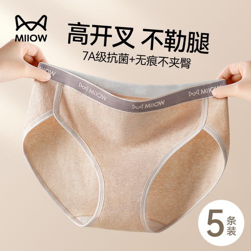 猫人女士7a级抗菌纯棉三角裤