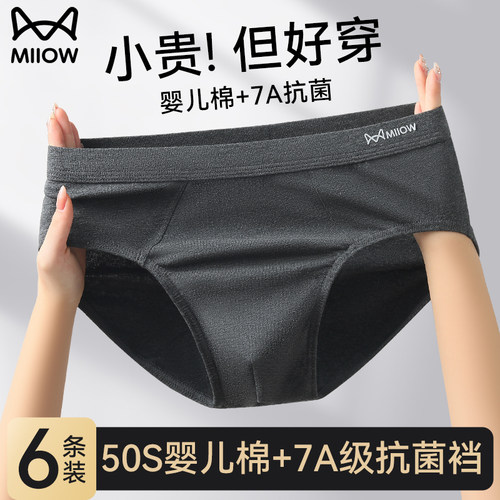 猫人优品50S婴儿纯棉三角裤