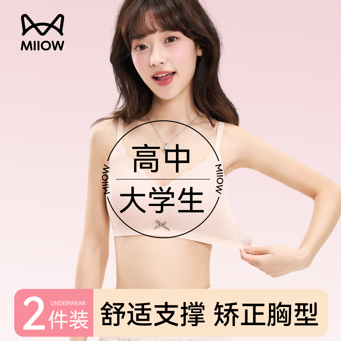 猫人少女内衣女高中大学生青春发育期运动防震日系甜美蕾丝文胸罩