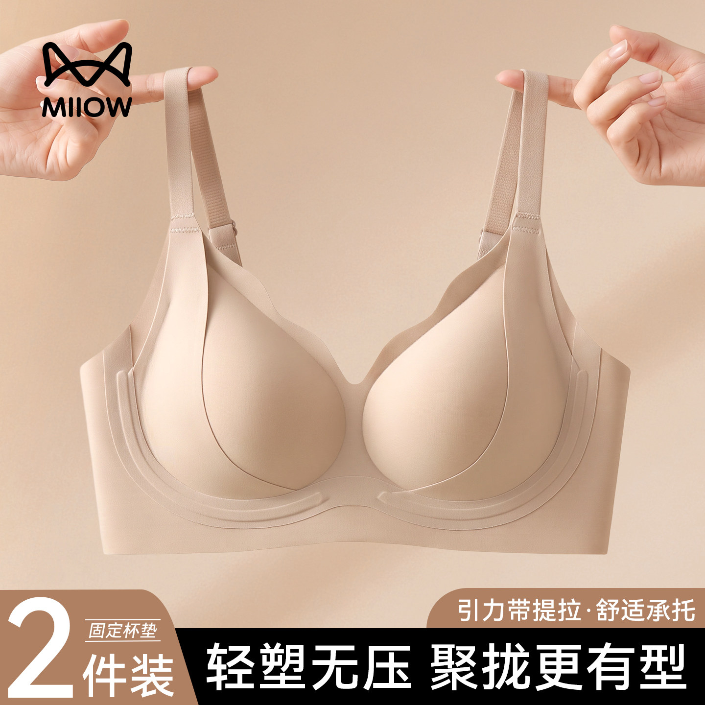 猫人内衣女士小胸聚拢无痕收副乳上托提拉防下垂粉底液隐形文胸罩