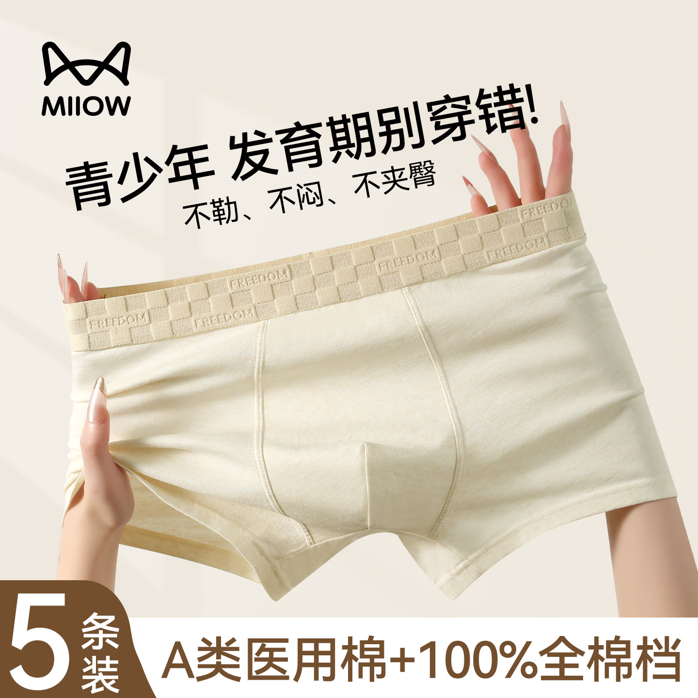 猫人青少年内裤纯棉男生发育期四角短裤男童中大童平角裤初高中生,女士内衣/男士内衣/家居服,平角裤,淘宝优惠券,粉丝福利购,淘宝优惠卷