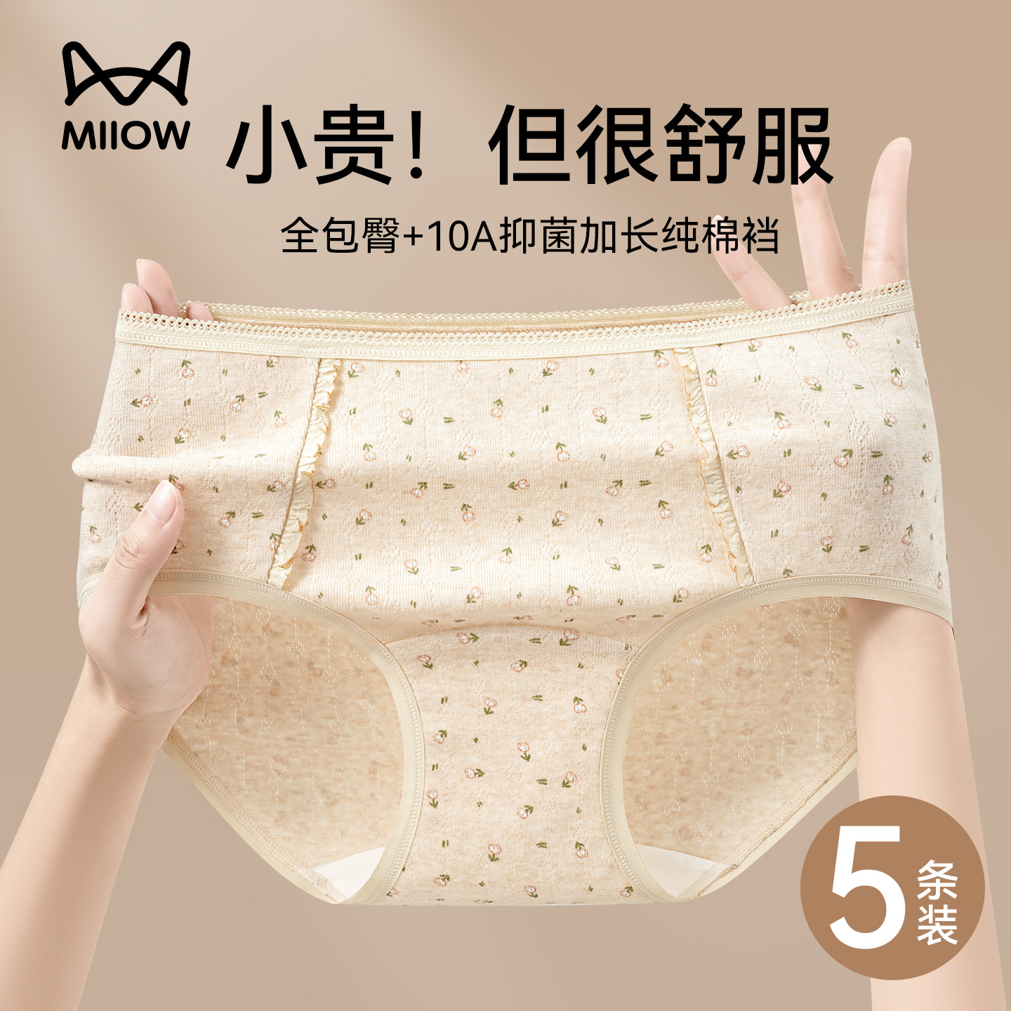 猫人内裤女士纯棉A类全棉抗菌裆不夹屁屁少女生透气中腰三角短裤,女士内衣/男士内衣/家居服,女三角裤,淘宝优惠券,粉丝福利购,淘宝优惠卷