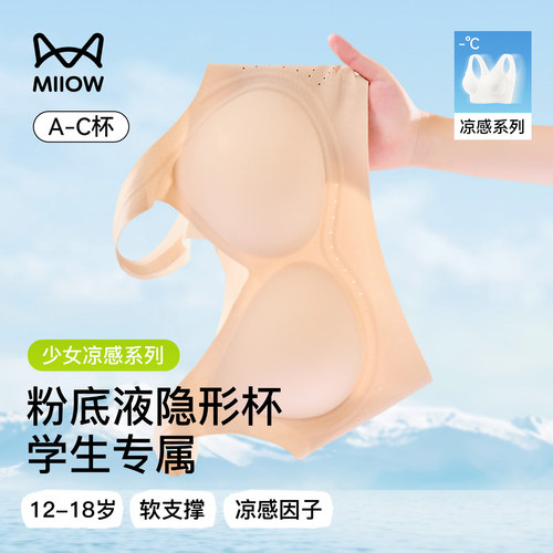 猫人高中大学生粉底液隐形小背心
