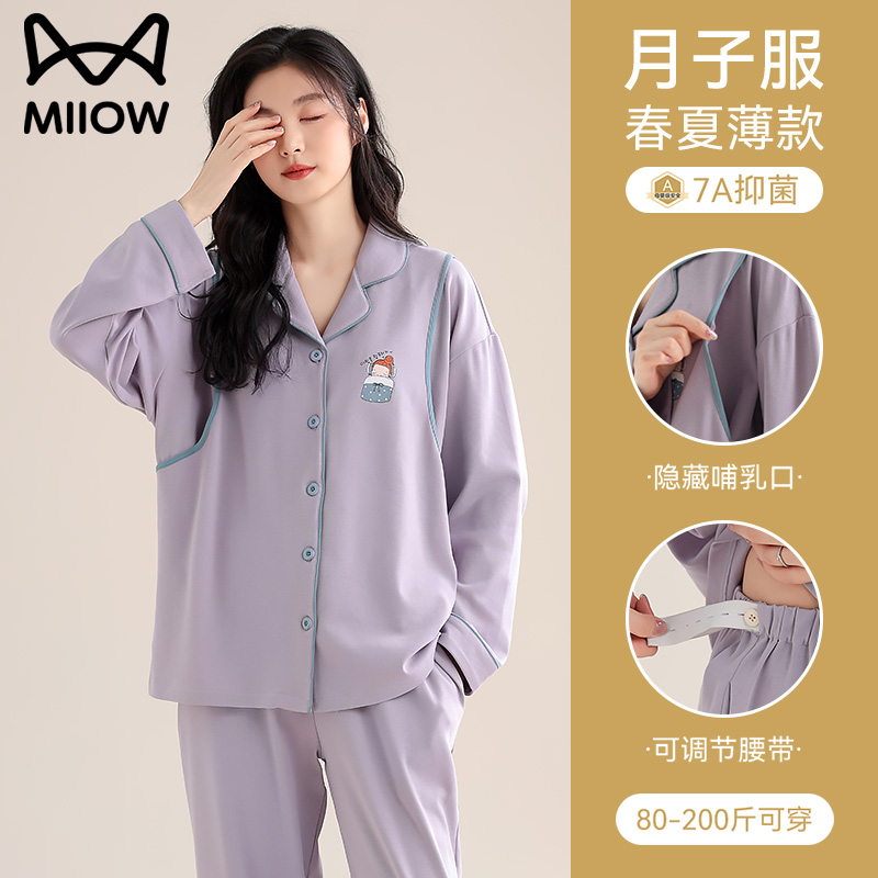 猫人纯棉月子服夏季薄款产后喂奶大码哺乳睡衣孕妇家居服2024新款