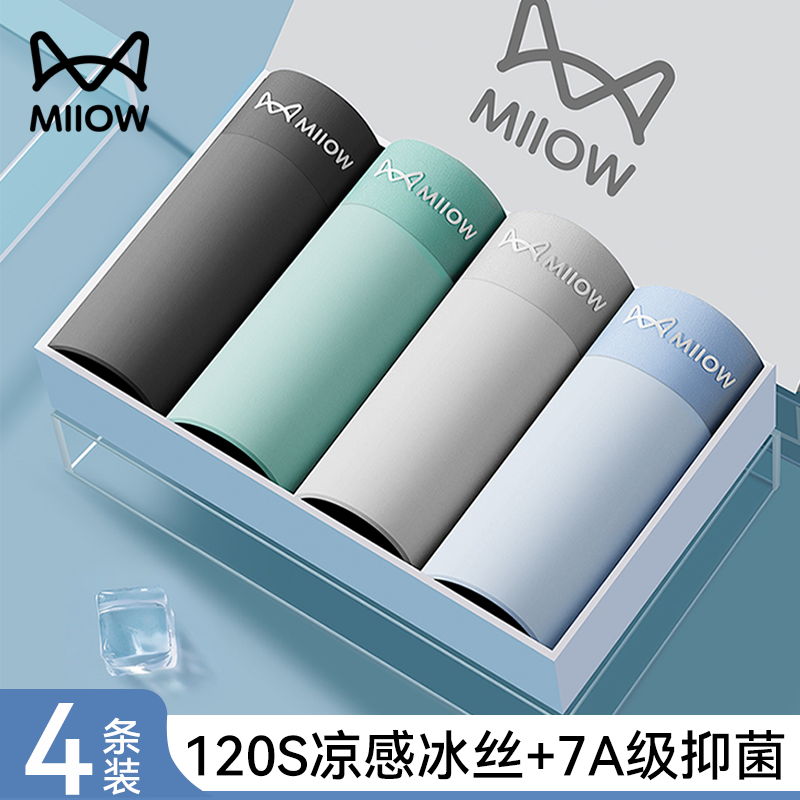 猫人男士内裤男生冰丝无痕2026新款抗菌平角裤男式透气四角短裤头,女士内衣/男士内衣/家居服,男平角内裤,淘宝优惠券,粉丝福利购,淘宝优惠卷