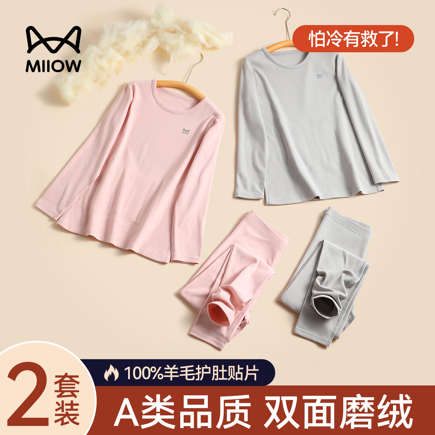 猫人儿童秋衣秋裤套装羊毛护肚