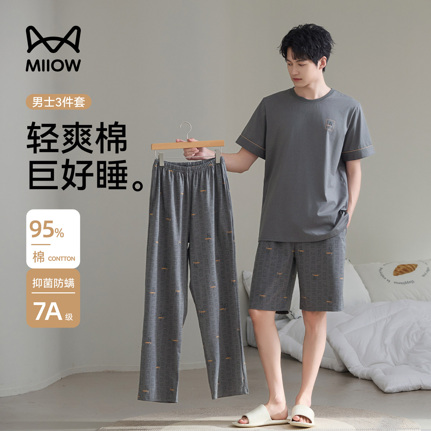 猫人睡衣男款三件套夏季薄款2026新款纯棉短袖加大码休闲系家居服