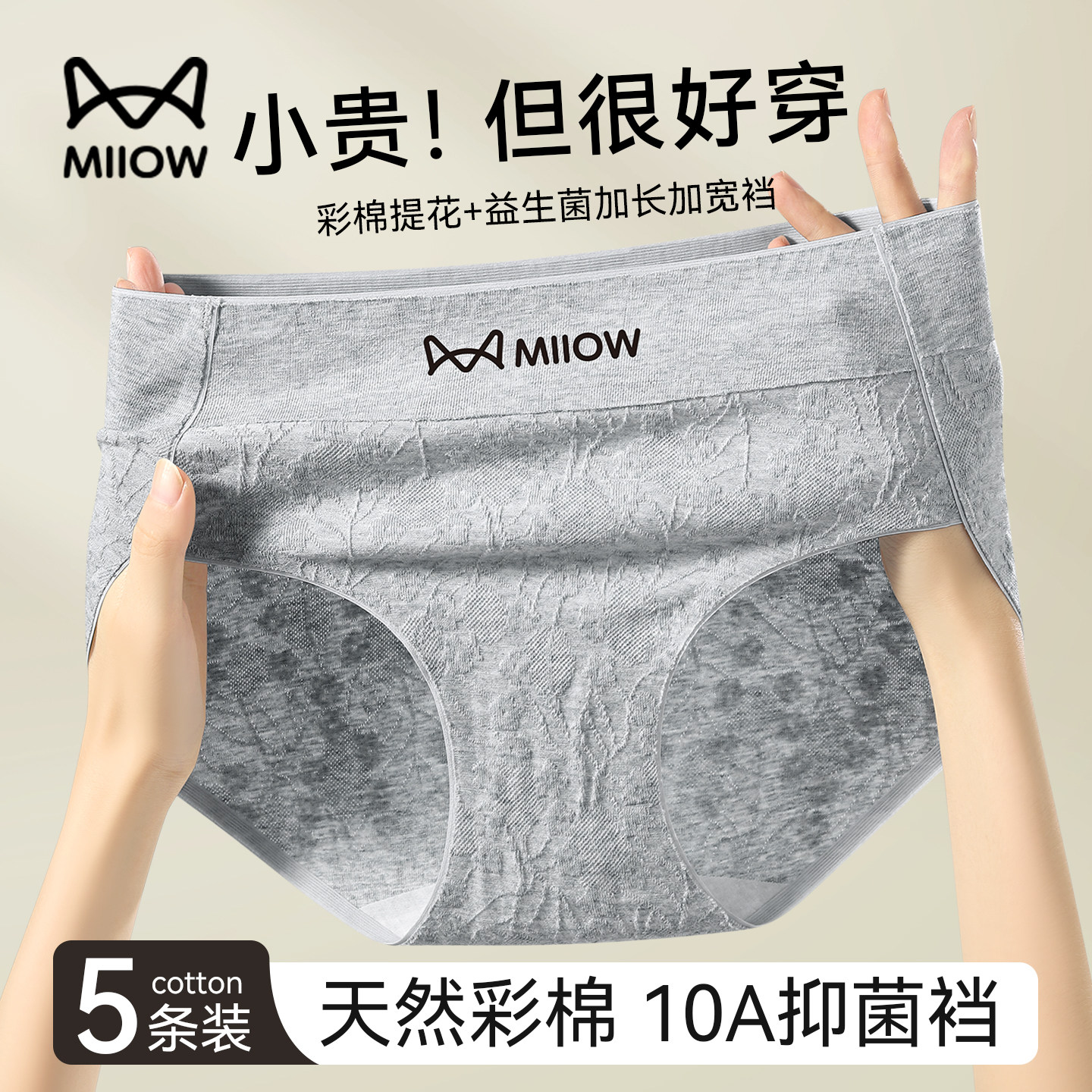 猫人无痕内裤女士2026新款全棉抗菌加长裆不夹臀女生中腰三角短裤,女士内衣/男士内衣/家居服,女三角裤,淘宝优惠券,粉丝福利购,淘宝优惠卷