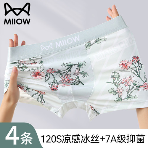 猫人优品冰丝男士内裤无痕大码透