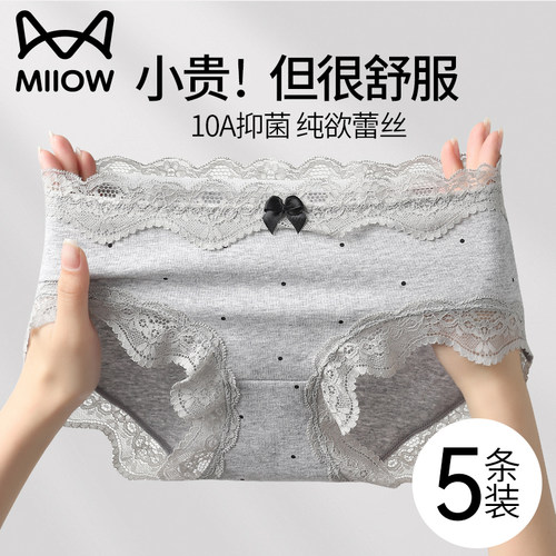 猫人无痕纯棉蕾丝内裤