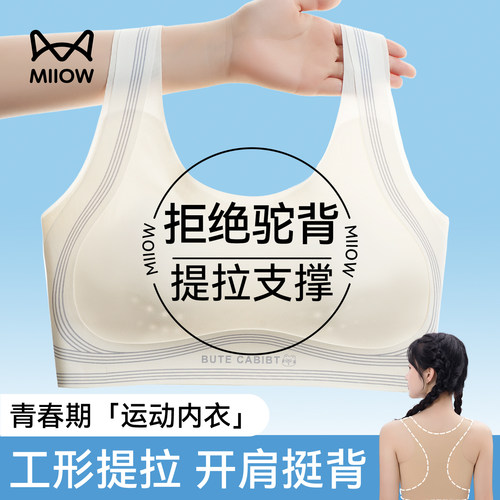 猫人防驼背少女发育期运动背心