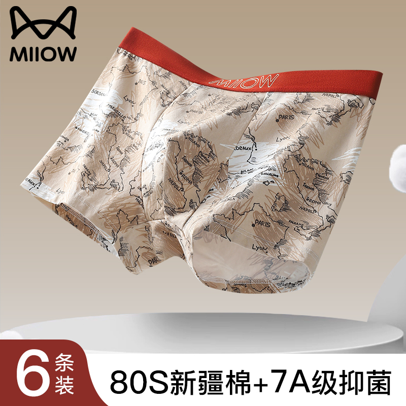 猫人优品男士内裤7A纯棉抗菌裤衩