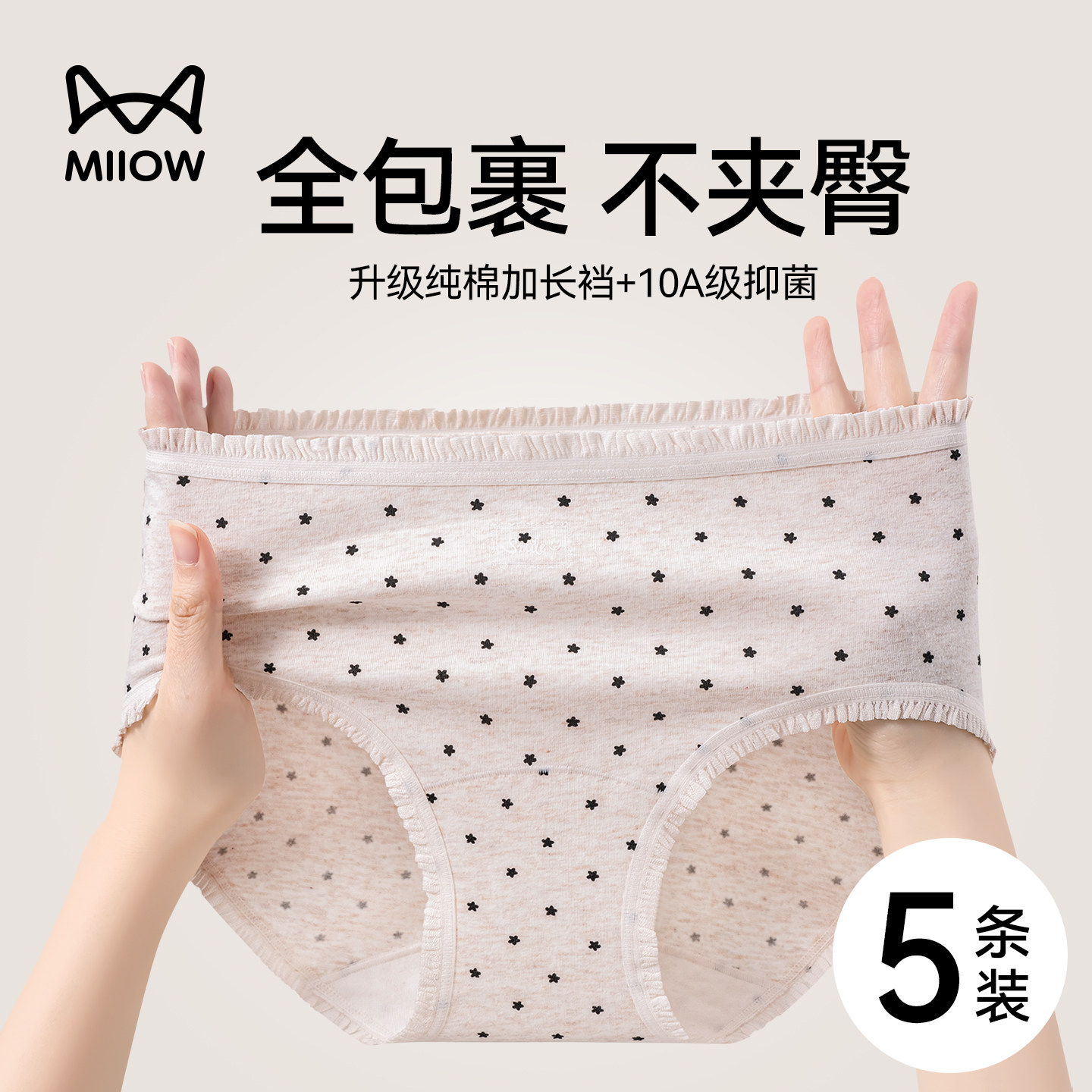 猫人a类纯棉内裤女士中腰全棉抗菌裆透气舒适少女生三角裤不夹臀,女士内衣/男士内衣/家居服,女三角裤,淘宝优惠券,粉丝福利购,淘宝优惠卷