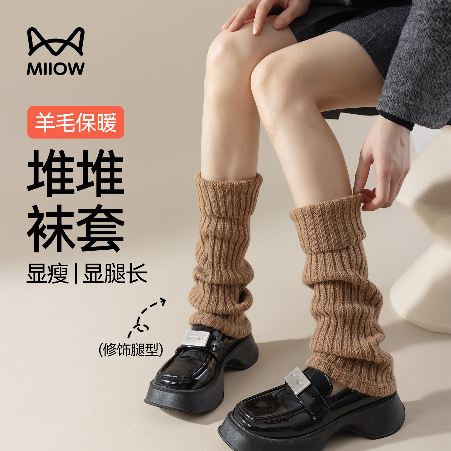 猫人羊毛堆堆袜套显瘦显腿长