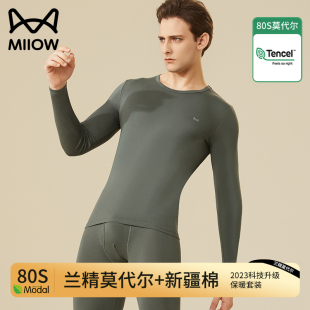 打底秋衣秋裤 保暖内衣套装 莫代尔棉毛衫 男薄款 冬 线衣线裤 猫人男士
