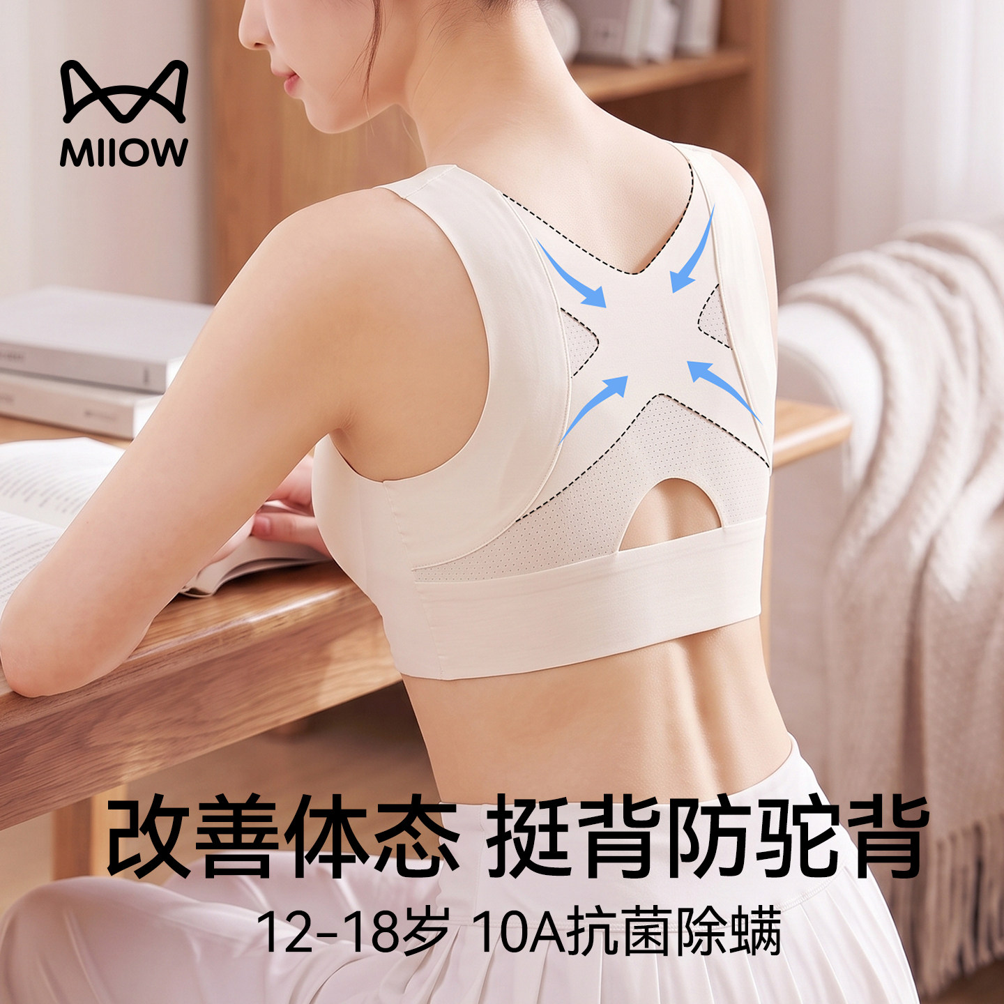 猫人青少年发育期矫正防驼背内衣图片
