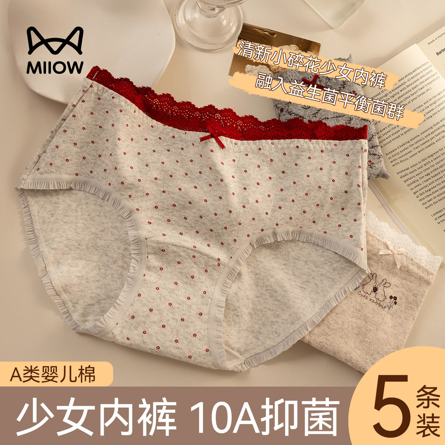 猫人纯棉内裤女士A类全棉抗菌不夹屁屁少女透气蕾丝中腰三角短裤,女士内衣/男士内衣/家居服,女三角裤,淘宝优惠券,粉丝福利购,淘宝优惠卷