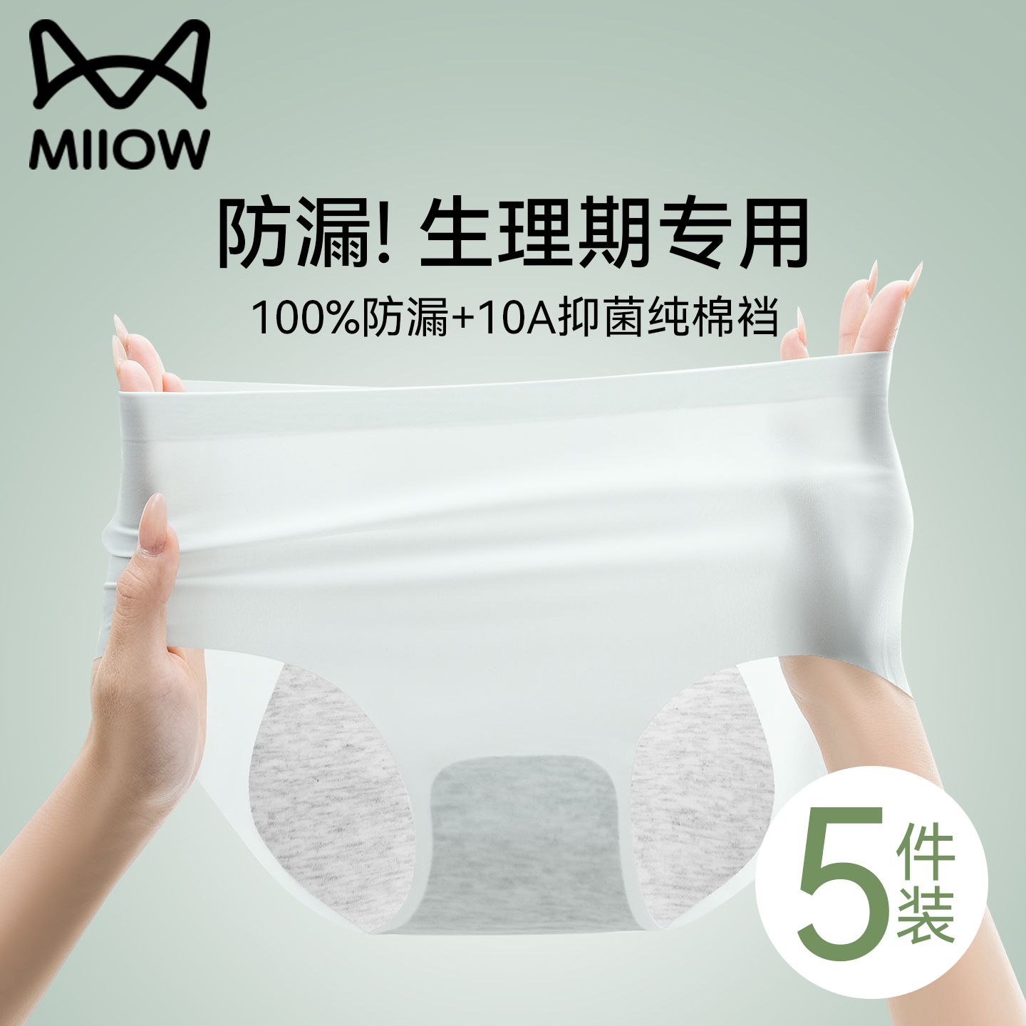 猫人优品无痕抗菌冰丝生理期内裤