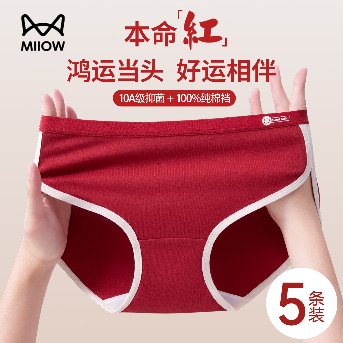 猫人本命年红色内裤女款纯棉2026年新款女士全棉抗菌不夹臀三角裤,女士内衣/男士内衣/家居服,女三角裤,淘宝优惠券,粉丝福利购,淘宝优惠卷