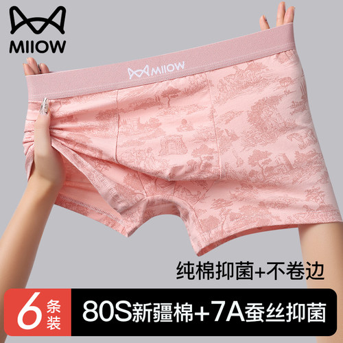 猫人粉色大码男士内裤纯棉送男友