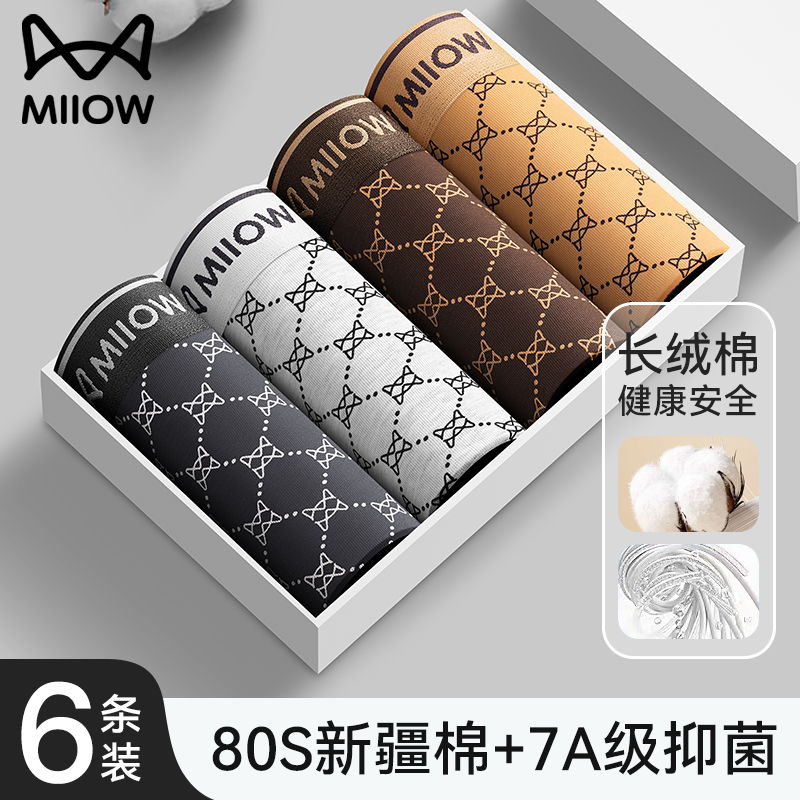 猫人优品男士内裤7A纯棉抗菌短裤