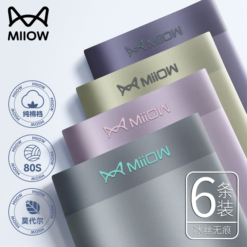 猫人优品80S莫代尔男士内裤