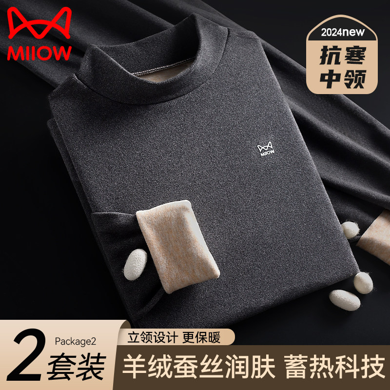 猫人优品中高领羊绒蚕丝保暖套装