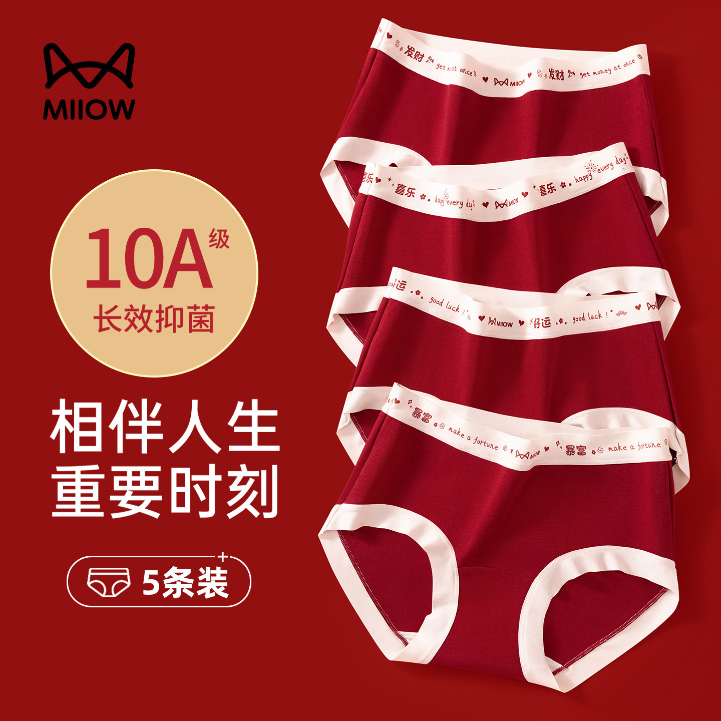 猫人本命年大红色内裤女士纯棉抗菌裆鸿运结婚喜庆中腰女生三角裤,女士内衣/男士内衣/家居服,女三角裤,淘宝优惠券,粉丝福利购,淘宝优惠卷