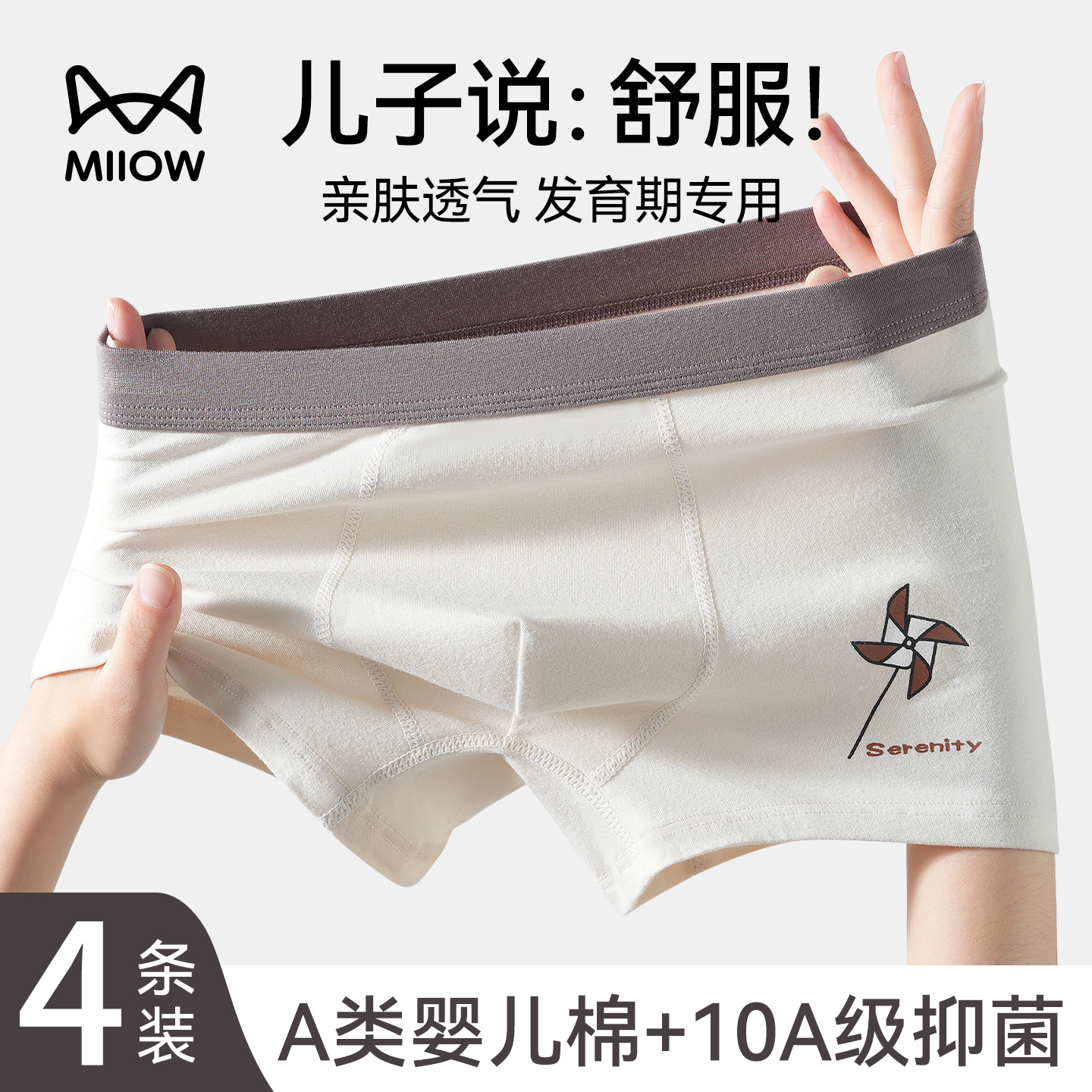 猫人青少年纯棉内裤a类透气短裤