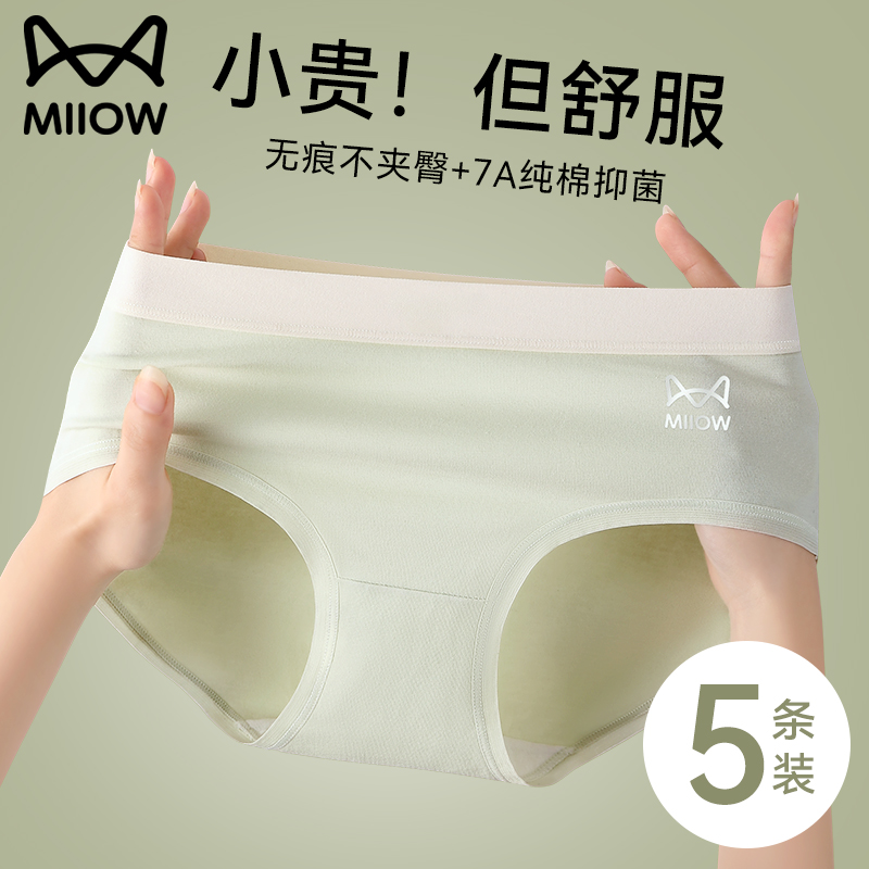 猫人优品女士内裤7A级纯棉抑菌裆
