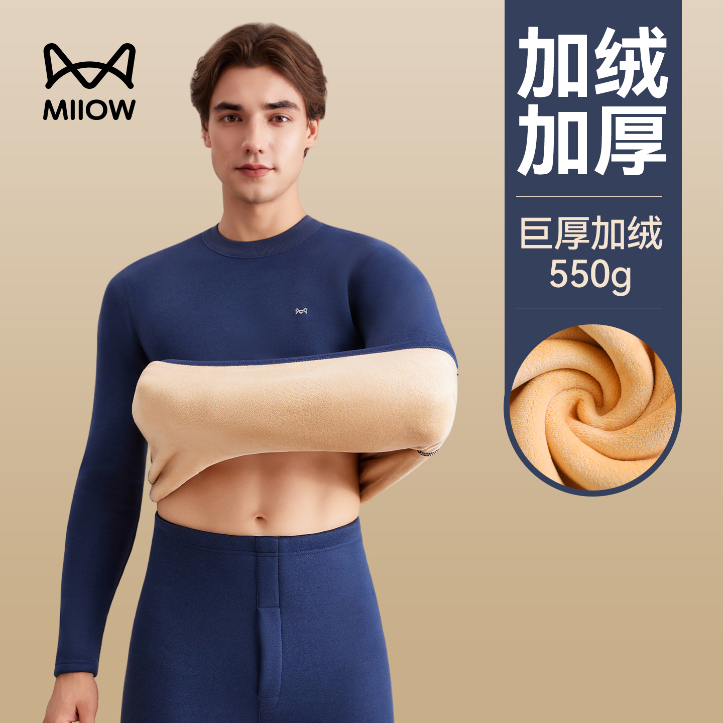 猫人优品男士加绒加厚保暖套装