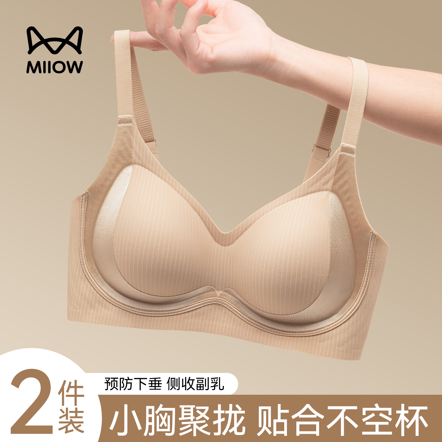 猫人小胸聚拢收副乳防下垂文胸