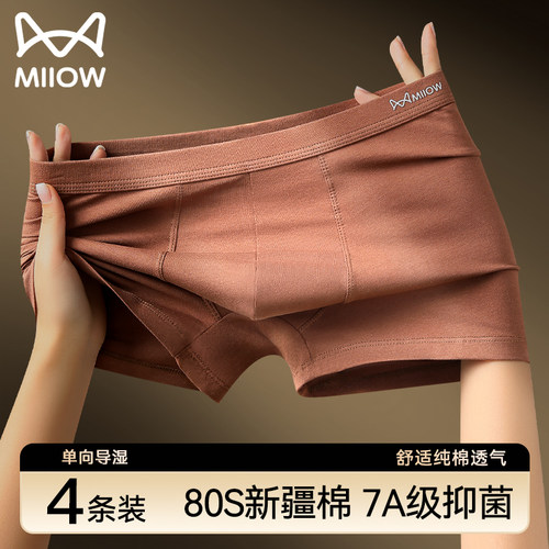 猫人优品男士内裤7A抗菌