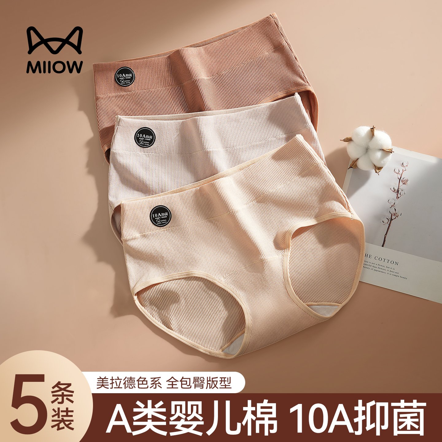 猫人A类纯棉内裤女士10A级抗菌裆