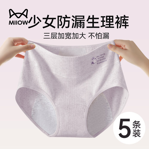 猫人少女生理期纯棉抗菌防漏内裤