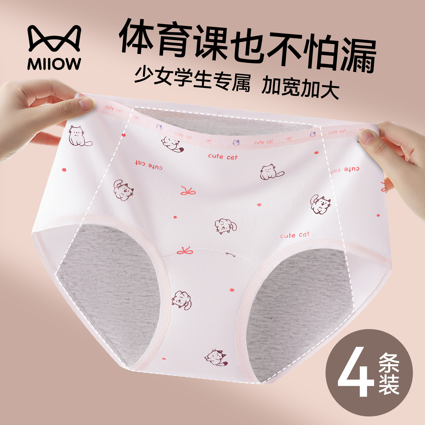 猫人少女生理期内裤女生月经专用