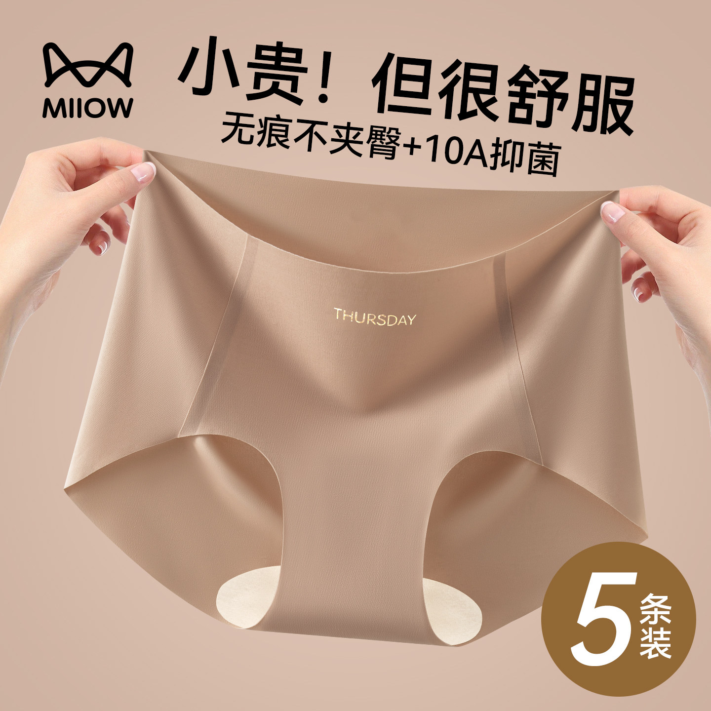 猫人粉底液内裤女2026新款隐形无痕全包臀抗菌全棉裆女士三角短裤,女士内衣/男士内衣/家居服,女三角裤,淘宝优惠券,粉丝福利购,淘宝优惠卷