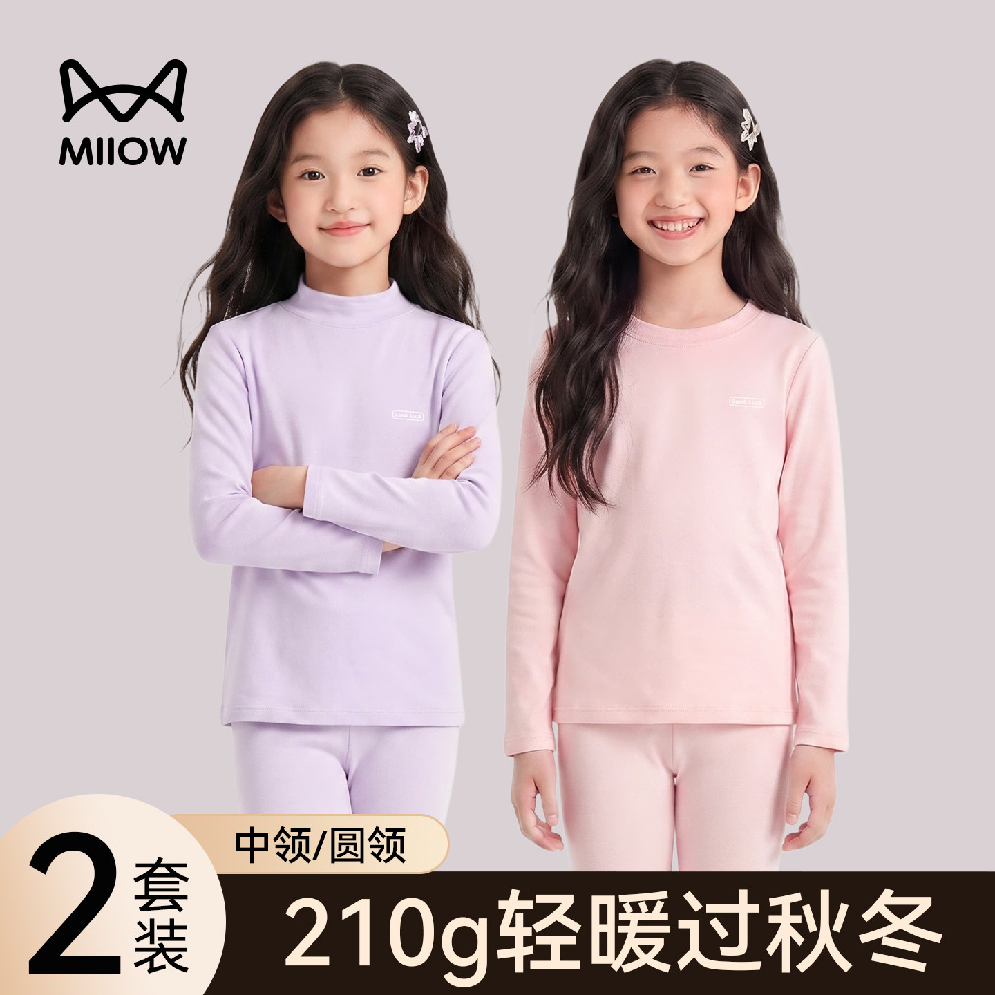猫人儿童纯棉保暖内衣男童上衣女童打底衫秋冬中大童青少年初中生
