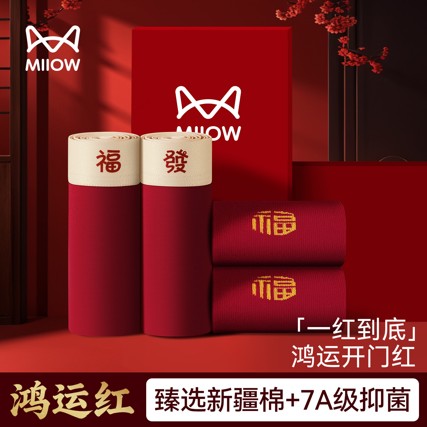 猫人男士内裤红色纯棉马年四角裤