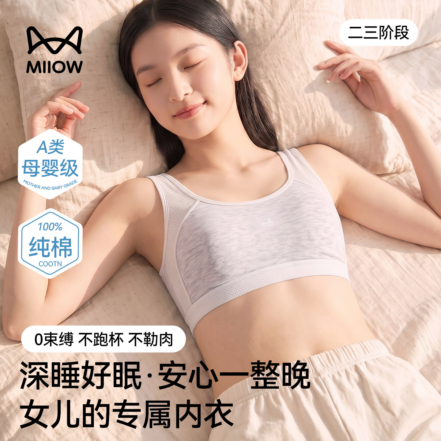 猫人少女纯棉发育期文胸图片
