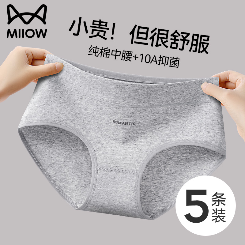 猫人优品纯棉运动风透气三角裤