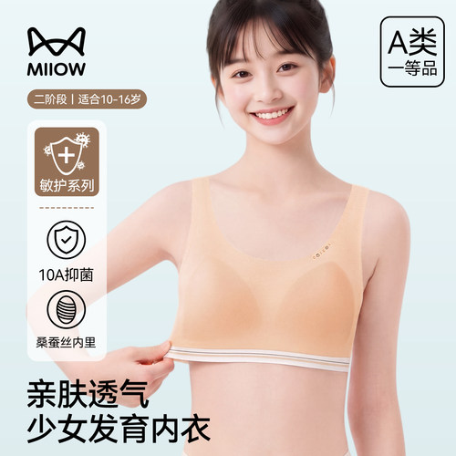 猫人夏薄款初中生发育期少女文胸